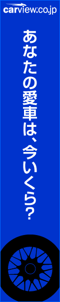 カービュー無料一括査定